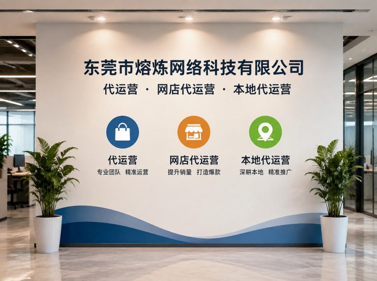 电白区为制造企业提供电商增长方案